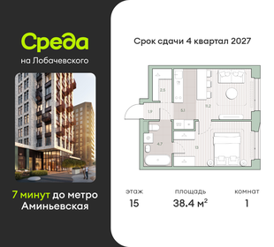 Квартира 38,4 м², 1-комнатная - изображение 1
