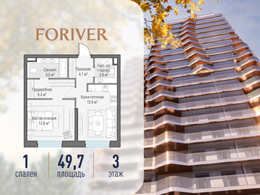 Квартира 49,7 м², 1-комнатная - изображение 1