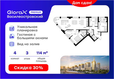 Квартира 114 м², 4-комнатная - изображение 1