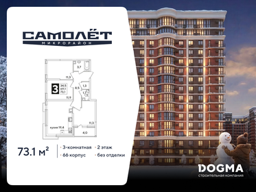 Квартира 73,1 м², 3-комнатная - изображение 1