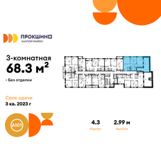 Квартира 68,3 м², 3-комнатная - изображение 3