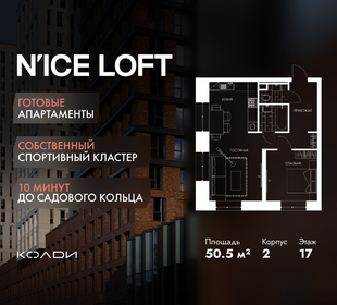 Квартира 50,5 м², 2-комнатные - изображение 1