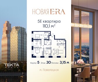 Квартира 110,1 м², 5-комнатная - изображение 1