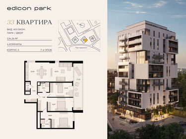 Квартира 124,2 м², 4-комнатная - изображение 1