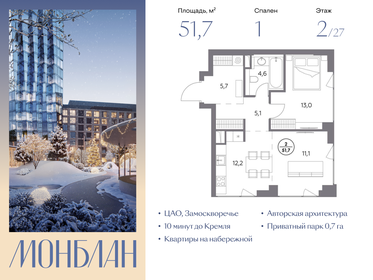 Квартира 51,7 м², 1-комнатная - изображение 1