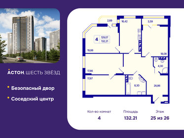 Квартира 132,2 м², 4-комнатная - изображение 1