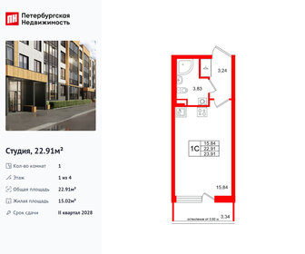 Квартира 22,9 м², студия - изображение 1