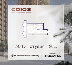 Квартира 30,1 м², студия - изображение 1