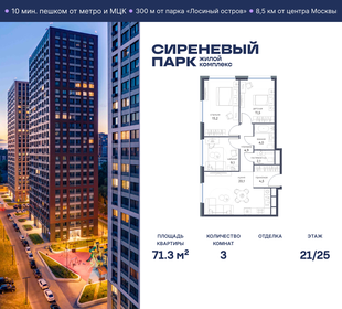 Квартира 71,3 м², 3-комнатная - изображение 1