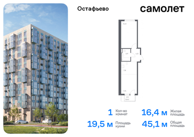 Квартира 45,1 м², 1-комнатная - изображение 1