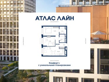 Квартира 60,8 м², 2-комнатная - изображение 1