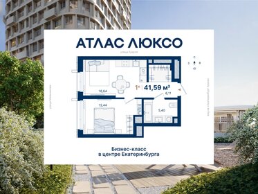 Квартира 41,6 м², 1-комнатная - изображение 1