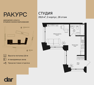 Квартира 28,8 м², студия - изображение 1