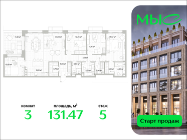 Квартира 131,5 м², 3-комнатная - изображение 1