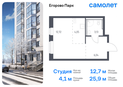 Квартира 25,9 м², студия - изображение 1