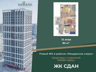 Квартира 82 м², 3-комнатная - изображение 1