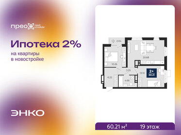 Квартира 60,2 м², 2-комнатная - изображение 1