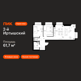 Квартира 61,7 м², 2-комнатная - изображение 1
