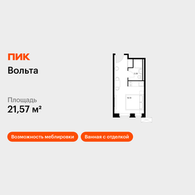 Квартира 21,6 м², студия - изображение 1