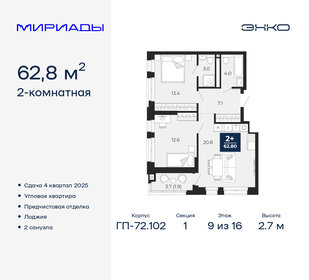 Квартира 62,8 м², 2-комнатная - изображение 1