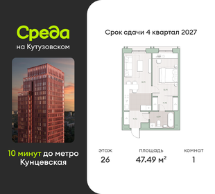 Квартира 47,5 м², 1-комнатная - изображение 1