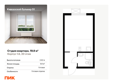 Квартира 19,8 м², студия - изображение 1