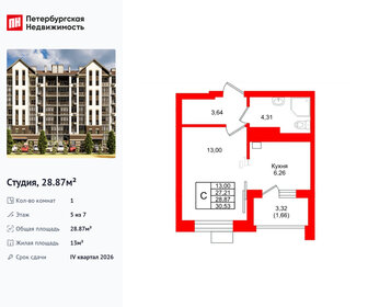 Квартира 28,9 м², студия - изображение 1