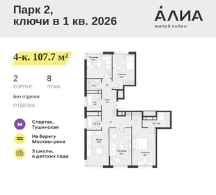 Квартира 107,7 м², 4-комнатная - изображение 1