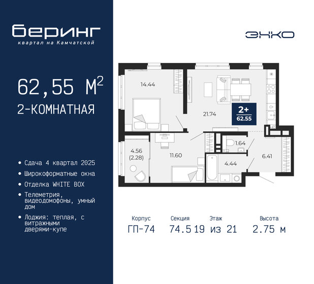 61,8 м², 2-комнатная квартира 7 490 000 ₽ - изображение 25