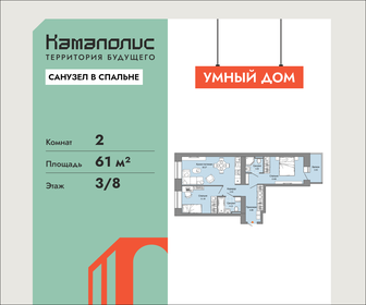 Квартира 61 м², 2-комнатная - изображение 1