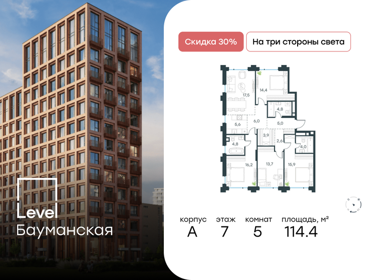 114,4 м², 5-комнатная квартира 64 647 624 ₽ - изображение 1