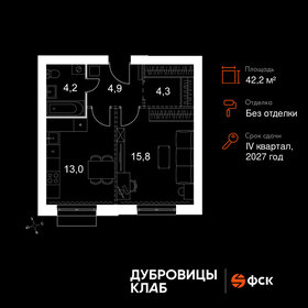 Квартира 42,2 м², 1-комнатная - изображение 1