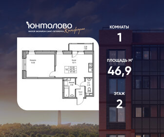 Квартира 46,9 м², 1-комнатная - изображение 1