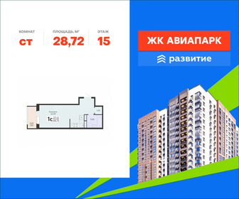 Квартира 28,7 м², студия - изображение 1