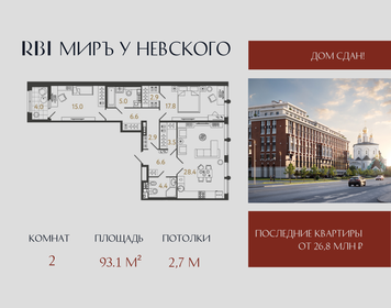 Квартира 93,1 м², 2-комнатная - изображение 1