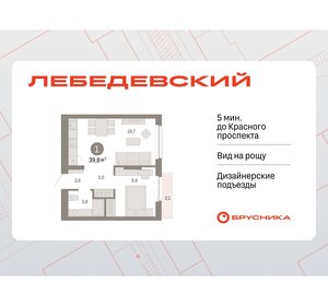 Квартира 39,8 м², 1-комнатная - изображение 1