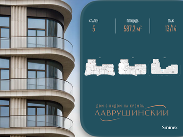 Квартира 587,2 м², 5-комнатная - изображение 1