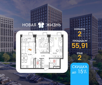 Квартира 55,9 м², 2-комнатная - изображение 1