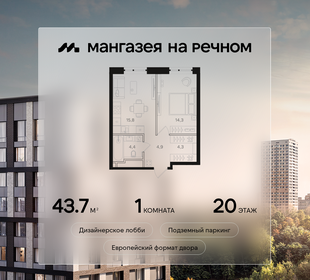 Квартира 43,7 м², 1-комнатная - изображение 1