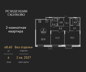 Квартира 68,6 м², 2-комнатная - изображение 1