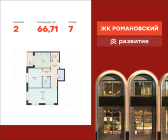 Квартира 66,7 м², 2-комнатная - изображение 1