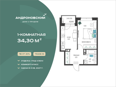 Квартира 34,3 м², 1-комнатная - изображение 1