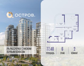 Квартира 77,4 м², 2-комнатная - изображение 1