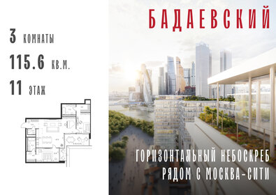 Квартира 115,6 м², 3-комнатная - изображение 1