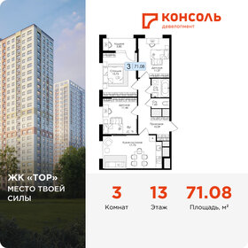 Квартира 71,1 м², 3-комнатная - изображение 1