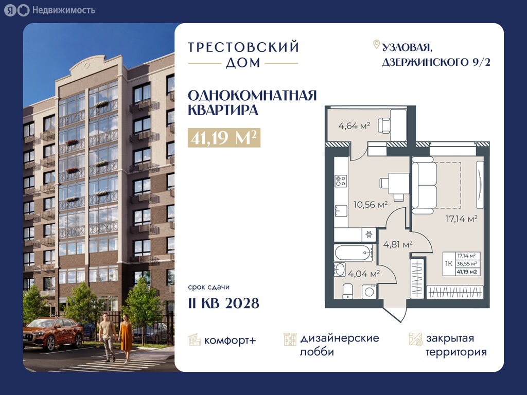 Варианты планировок ЖК «Трестовский дом» - планировка 4