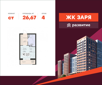 Квартира 26,7 м², студия - изображение 1