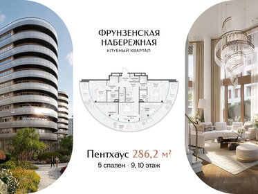 Квартира 286,2 м², 5-комнатная - изображение 1