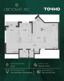 Квартира 86,3 м², 3-комнатная - изображение 1