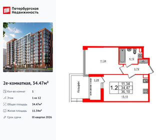 Квартира 34,5 м², 1-комнатная - изображение 1
